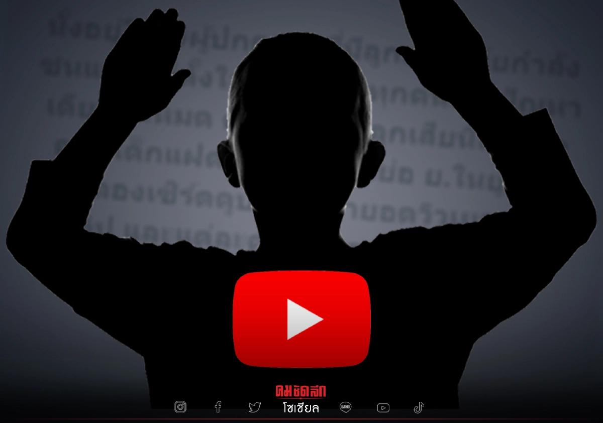 ดราม่าช่อง "ยูทูบเบอร์เด็ก" ผู้ปกครองเสียงแตกปมเนื้อหาคลิปทำลูกนิสัยเสีย ดราม่าช่อง "ยูทูบเบอร์เด็ก" ผู้ปกครองเสียงแตกปมเนื้อหาคลิปทำลูกนิสัยเสีย