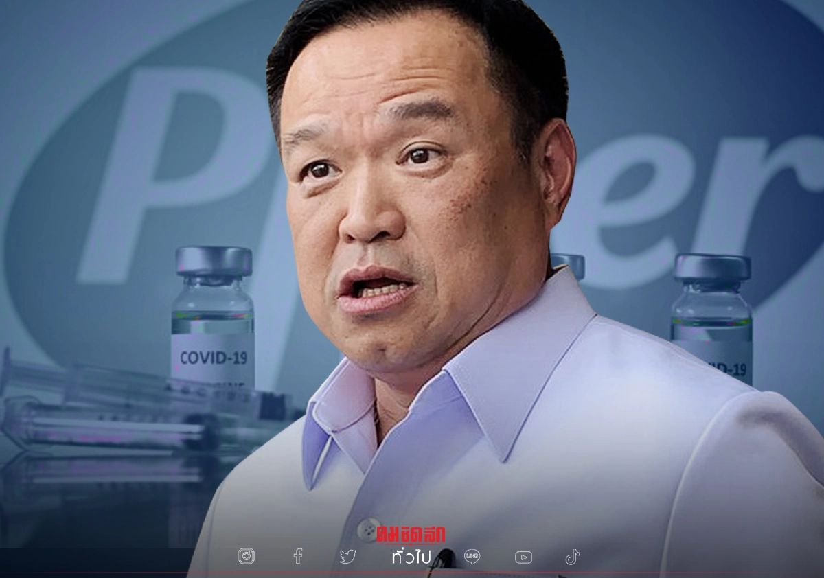 “อนุทิน” ชี้ พร้อมลุยฉีด "ไฟเซอร์" ในเด็ก ต.ค. 64 “อนุทิน” ชี้ พร้อมลุยฉีด "ไฟเซอร์" ในเด็ก ต.ค. 64
