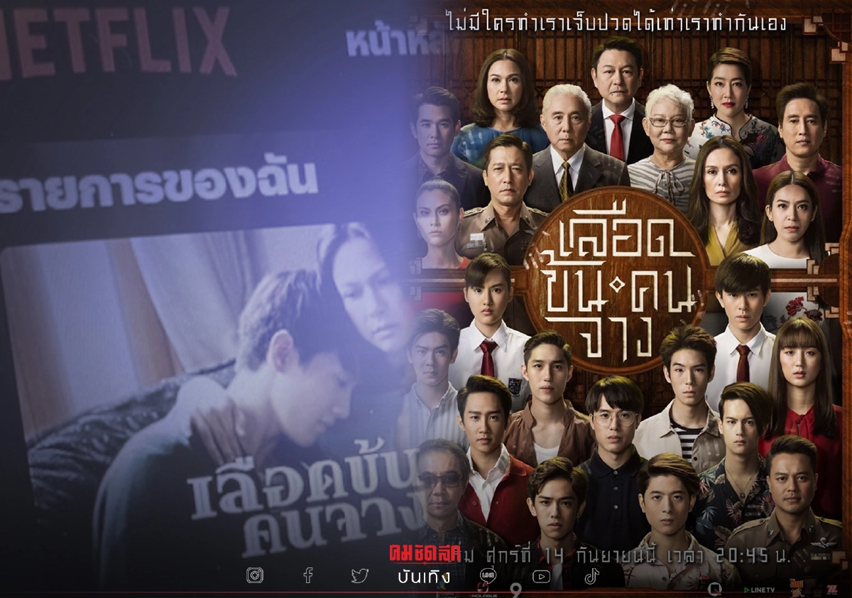 ทัวร์ลงยับ สาวรีวิวซีรีส์ "เลือดข้นคนจาง" บอกจะอ้วก เทียบไม่ได้กับ ตปท. ทัวร์ลงยับ สาวรีวิวซีรีส์ "เลือดข้นคนจาง" บอกจะอ้วก เทียบไม่ได้กับ ตปท.