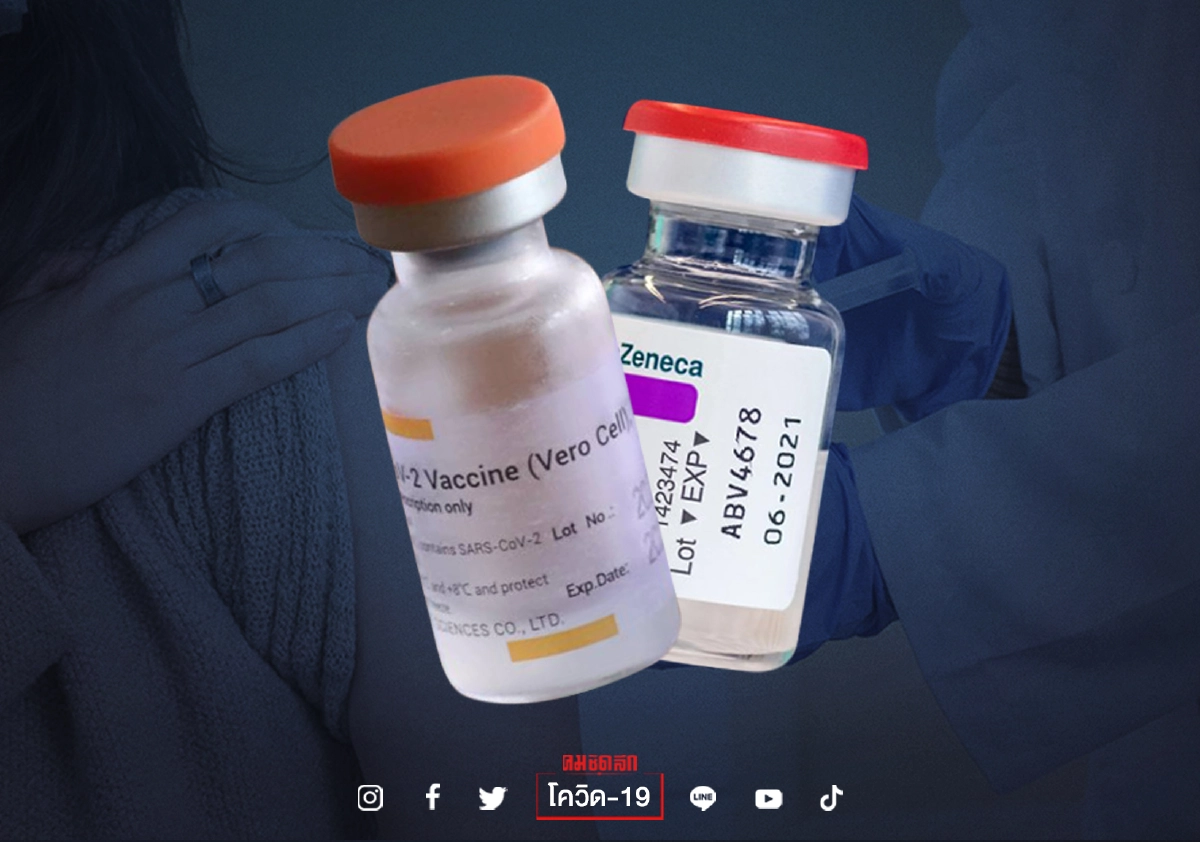 ปลัด สธ. แถลงโต้ฝ่ายค้าน ฉีด "วัคซีนสูตรไขว้"ปลอดภัย จ่อส่งวิจัยตีพิมพ์