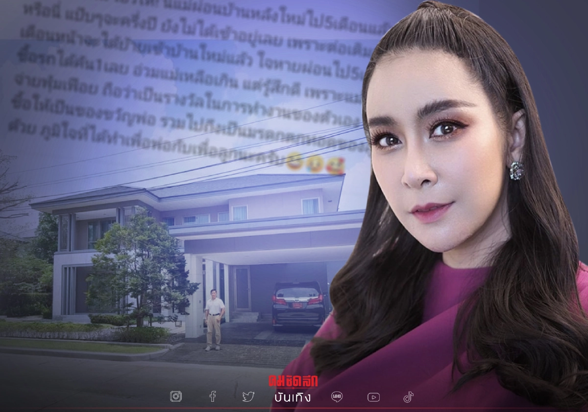"ใหม่ สุคนธวา" ภูมิใจผ่อนบ้าน 53 ล้าน ได้ 5 เดือนแล้ว "ใหม่ สุคนธวา" ภูมิใจผ่อนบ้าน 53 ล้าน ได้ 5 เดือนแล้ว