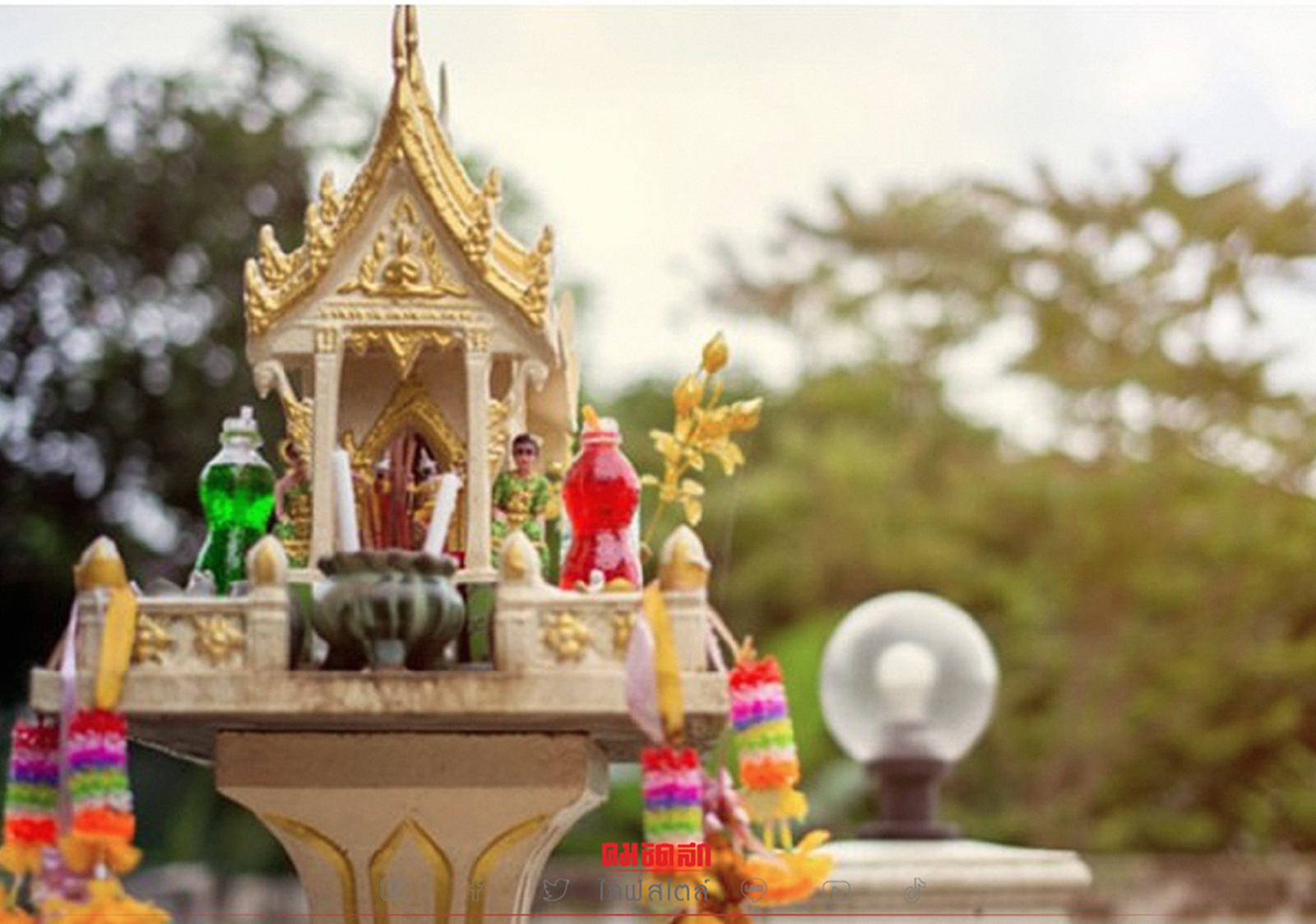 .พระภูมิเจ้าที่ บูชาให้ดี เพื่อบ้านอยู่แล้วรุ่งเรืองร่มเย็น.