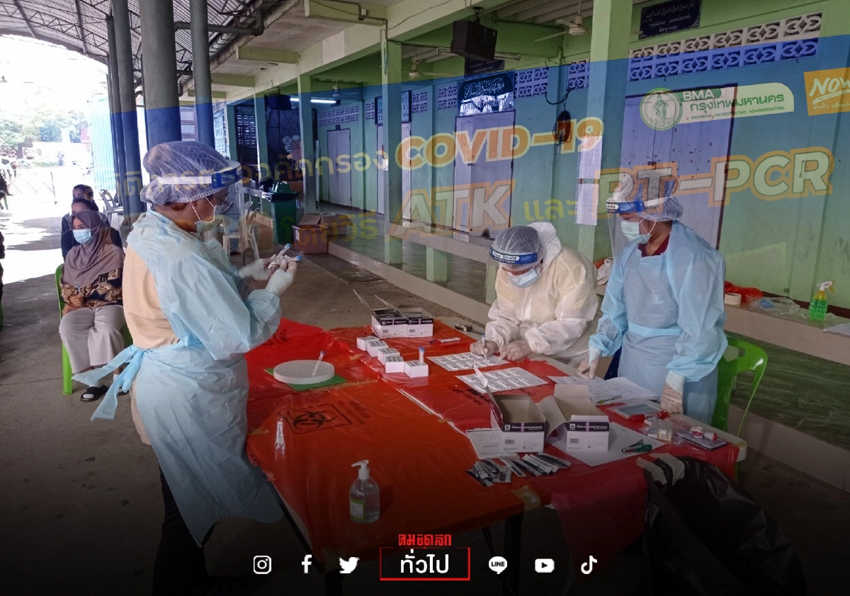 ยอดตรวจ "โควิด-19" ในเมืองกรุงพุ่งทะลุแสนราย ยอดตรวจ "โควิด-19" ในเมืองกรุงพุ่งทะลุแสนราย