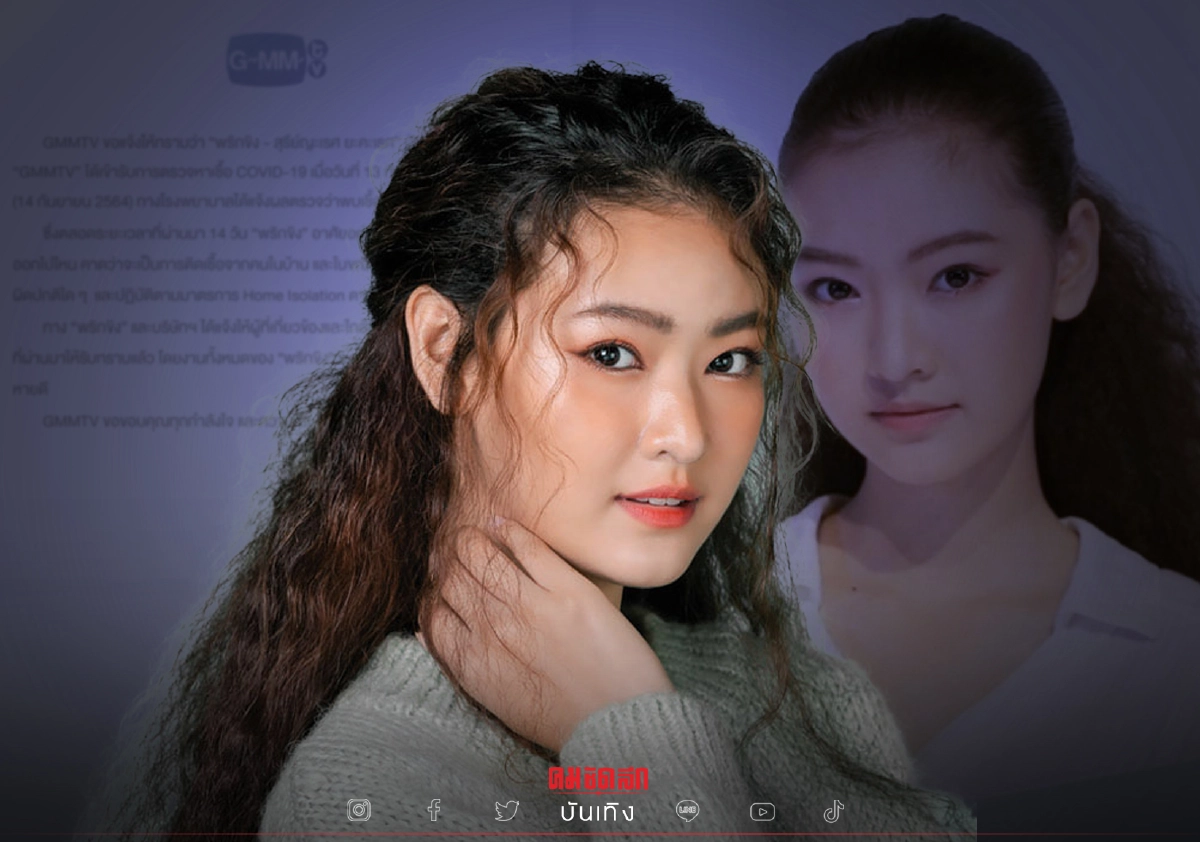 ประกาศ "พริกขิง  สุริย์ญะเรศ" ติดเชื้อโควิด19 พร้อมเปิดข้อมูลชัด