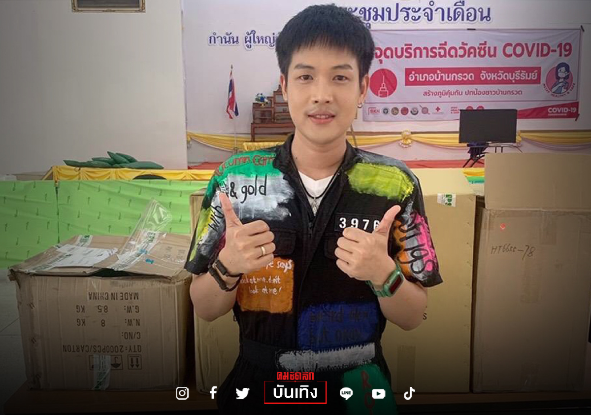 “ลำเพลิน วงศกร” ภูมิใจเป็นตัวแทนโตโน่ มอบอุปกรณ์การแพทย์ รพ.บ้านกรวด “ลำเพลิน วงศกร” ภูมิใจเป็นตัวแทนโตโน่ มอบอุปกรณ์การแพทย์ รพ.บ้านกรวด