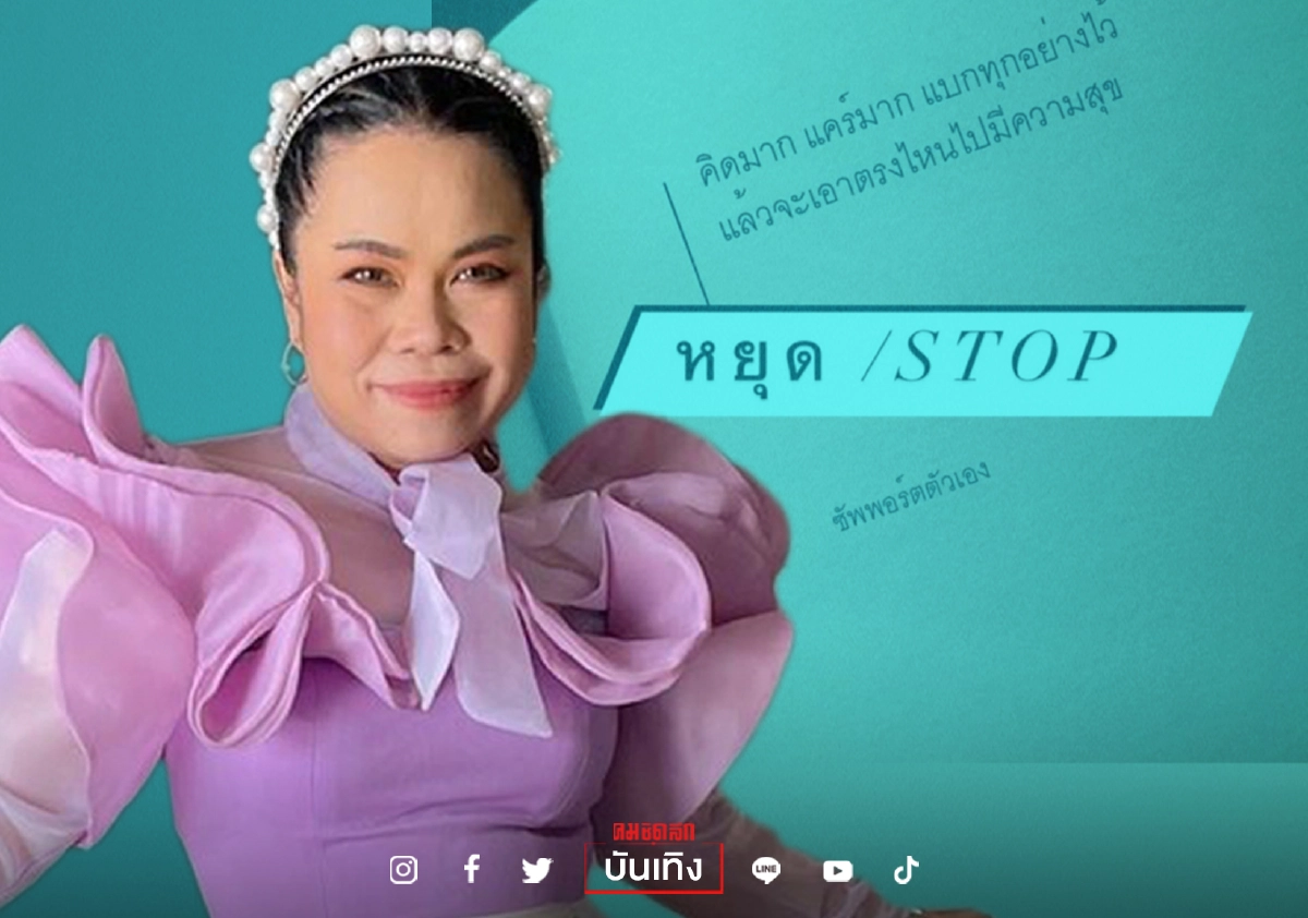 "ตุ๊กกี้ สุดารัตน์" โพสต์ดูเศร้า เกิดอะไรขึ้น เขียนข้อความ หยุด