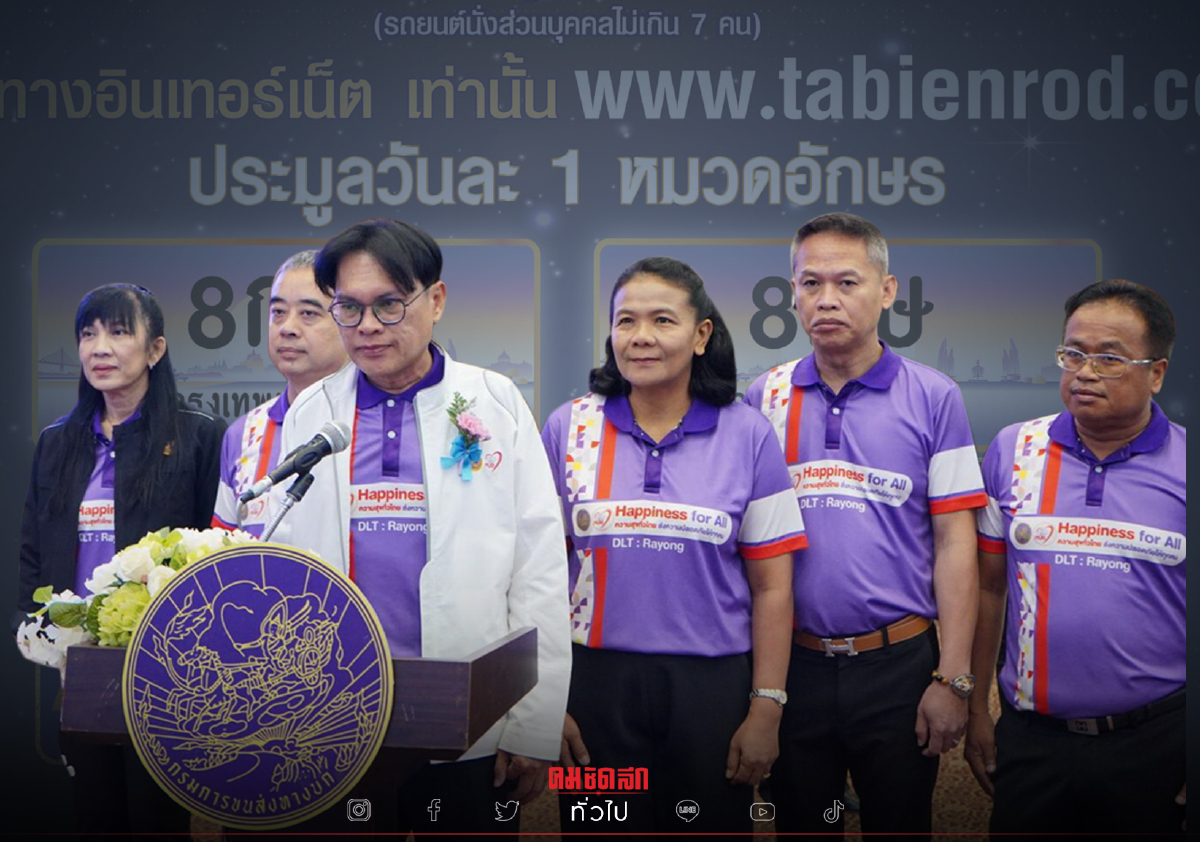 .กรมการขนส่งทางบก ชวน ประมูลทะเบียนรถเลขสวย ถึง 26 ก.ย.64.