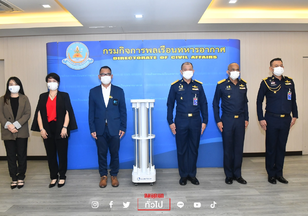 "กรมกิจการพลเรือนทหารอากาศ" รับมอบผลิตภัณฑ์ฆ่าเชื้อโควิด ใช้กับรพ.สนาม "กรมกิจการพลเรือนทหารอากาศ" รับมอบผลิตภัณฑ์ฆ่าเชื้อโควิด ใช้กับรพ.สนาม