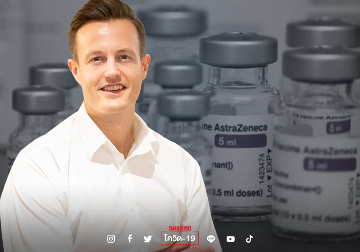 ไม่ผิดนัด "แอสตร้าฯ" แจงส่งมอบวัคซีนให้ไทย เป็นไปตามแผนการจัดหาวัคซีน