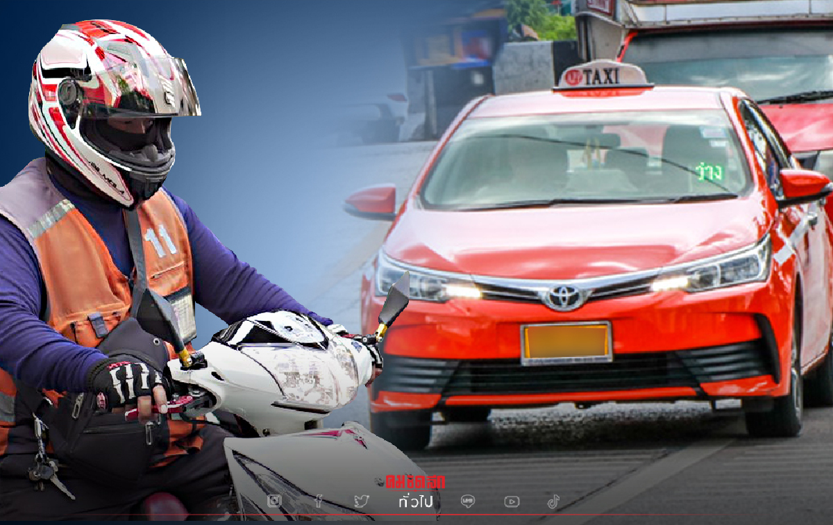 .เปิดลงทะเบียนวันนี้ เยียวยาแท็กซี่-เยียวยาวินมอเตอร์ไซค์ สูงสุด 1หมื่น.