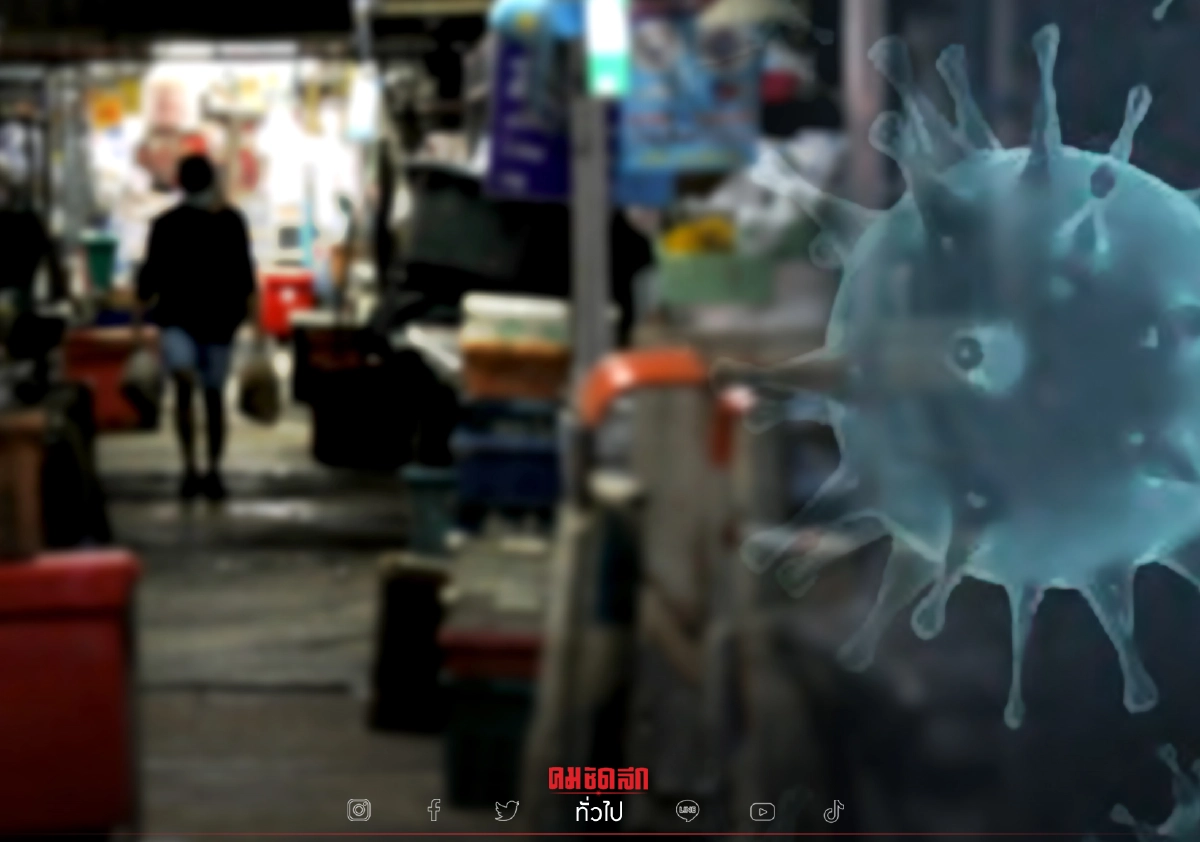 เชียงใหม่ พบ "คลัสเตอร์" ตลาดเมืองใหม่ ติดเชื้อ "โควิด" แล้ว 265 ราย