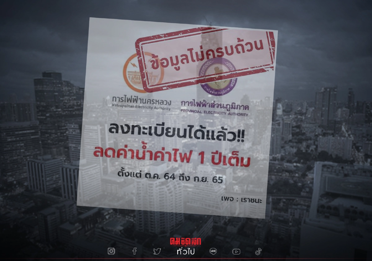 MEA แจง มาตรการ "ช่วยค่าไฟฟ้า" 1 ปี บิดเบือนข้อเท็จจริง MEA แจง มาตรการ "ช่วยค่าไฟฟ้า" 1 ปี บิดเบือนข้อเท็จจริง