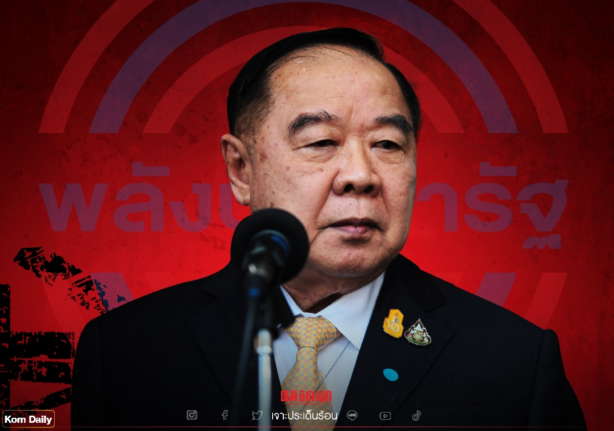 เกมพลิก ยังไม่ "ปรับโครงสร้างพรรค" พลังประชารัฐ เกมพลิก ยังไม่ "ปรับโครงสร้างพรรค" พลังประชารัฐ