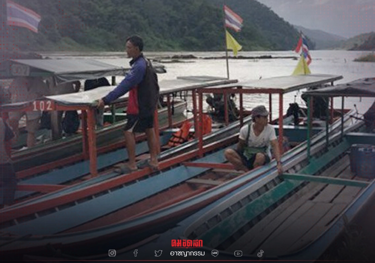 ระทึกกลาง "แม่น้ำสาละวิน" ทหารเมียนมา ปล้นเรือสินค้าชาวบ้าน ระทึกกลาง "แม่น้ำสาละวิน" ทหารเมียนมา ปล้นเรือสินค้าชาวบ้าน
