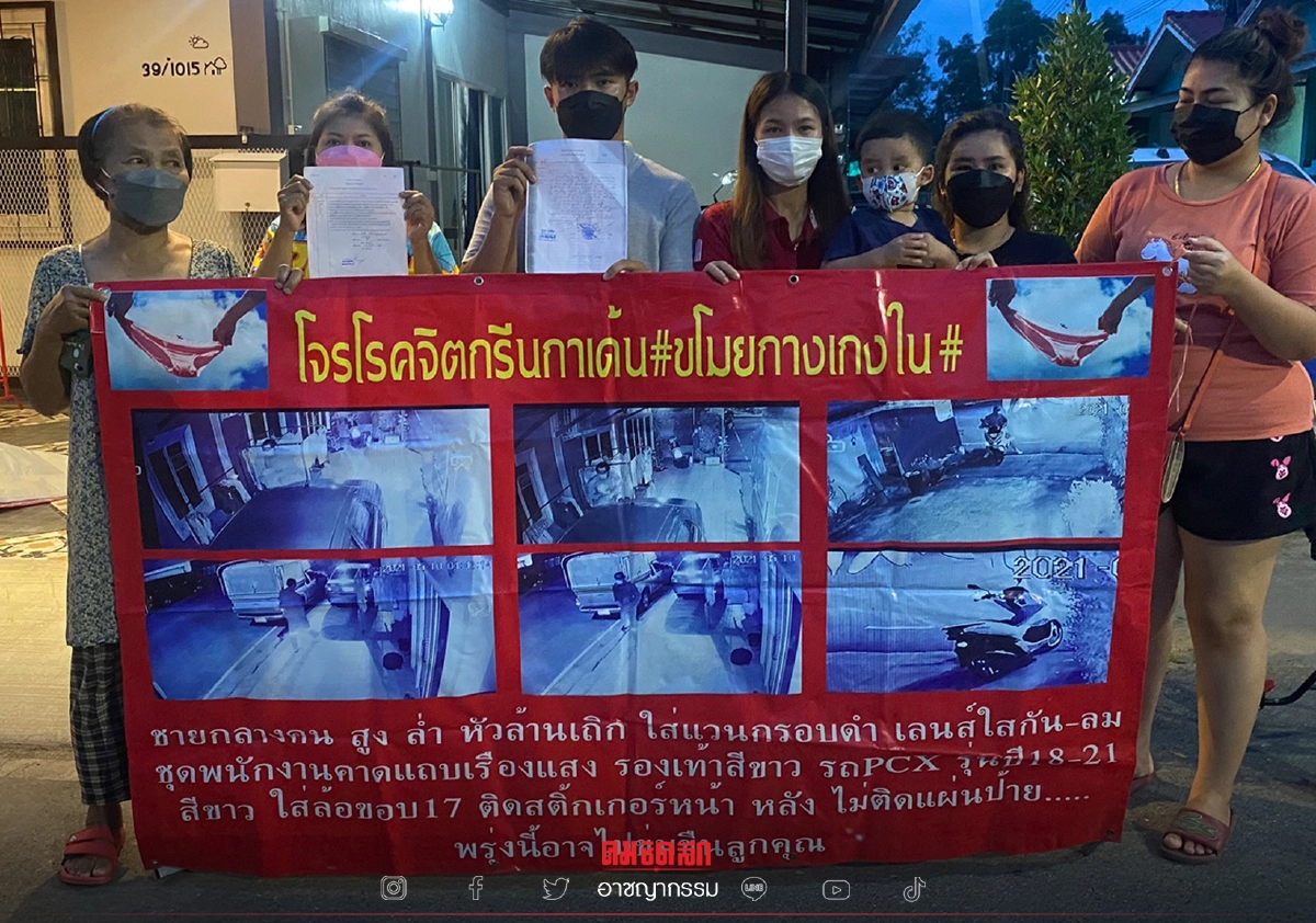 ชาวบ้านสุดทน แขวนป้าย "โจรกางเกงใน" อาละวาด กลางหมู่บ้าน ชาวบ้านสุดทน แขวนป้าย "โจรกางเกงใน" อาละวาด กลางหมู่บ้าน