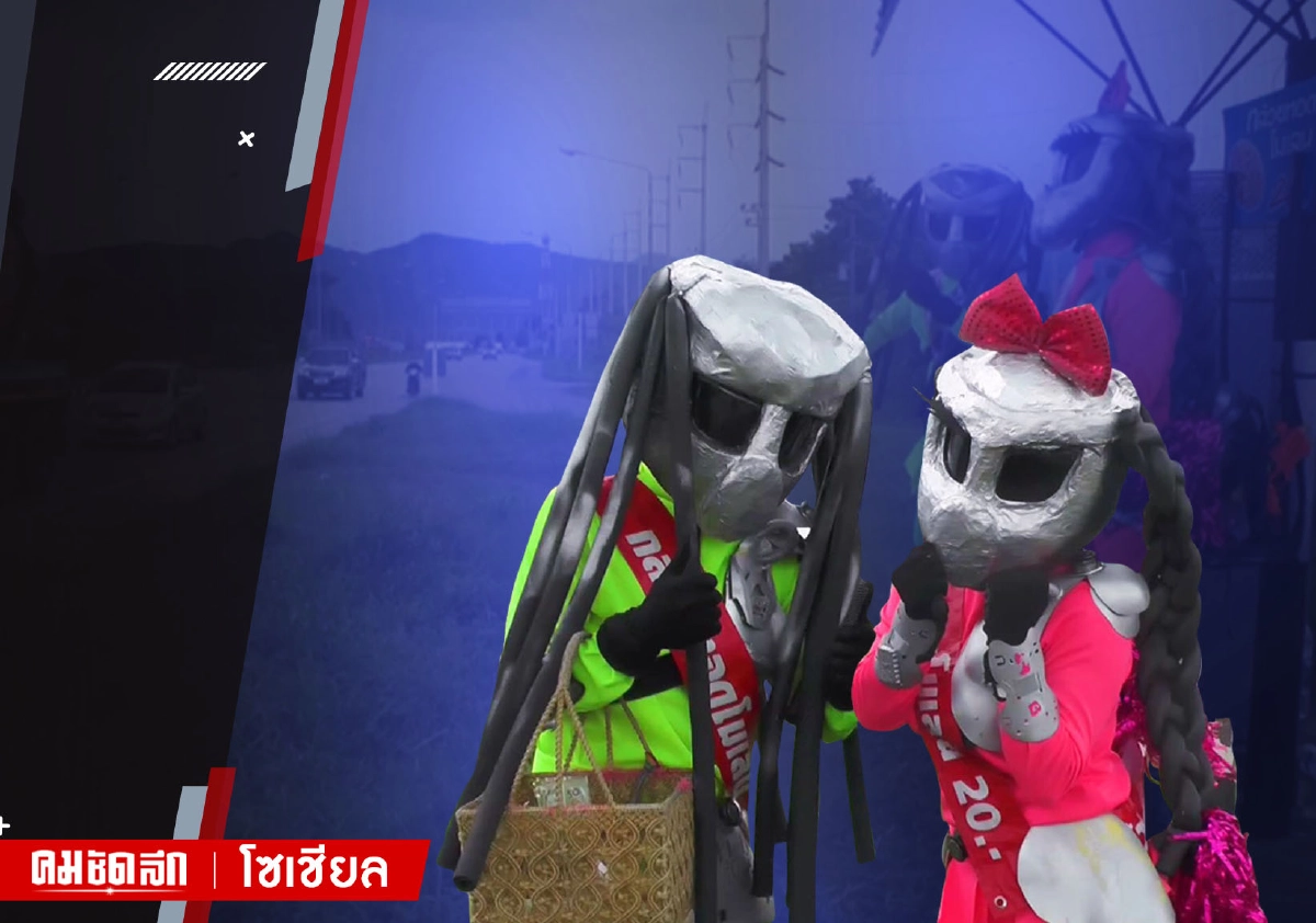 ธรรมดาโลกไม่จำ "แต่งพีเดเตอร์" แดนซ์ขายกล้วยทอดแยกไฟแดง