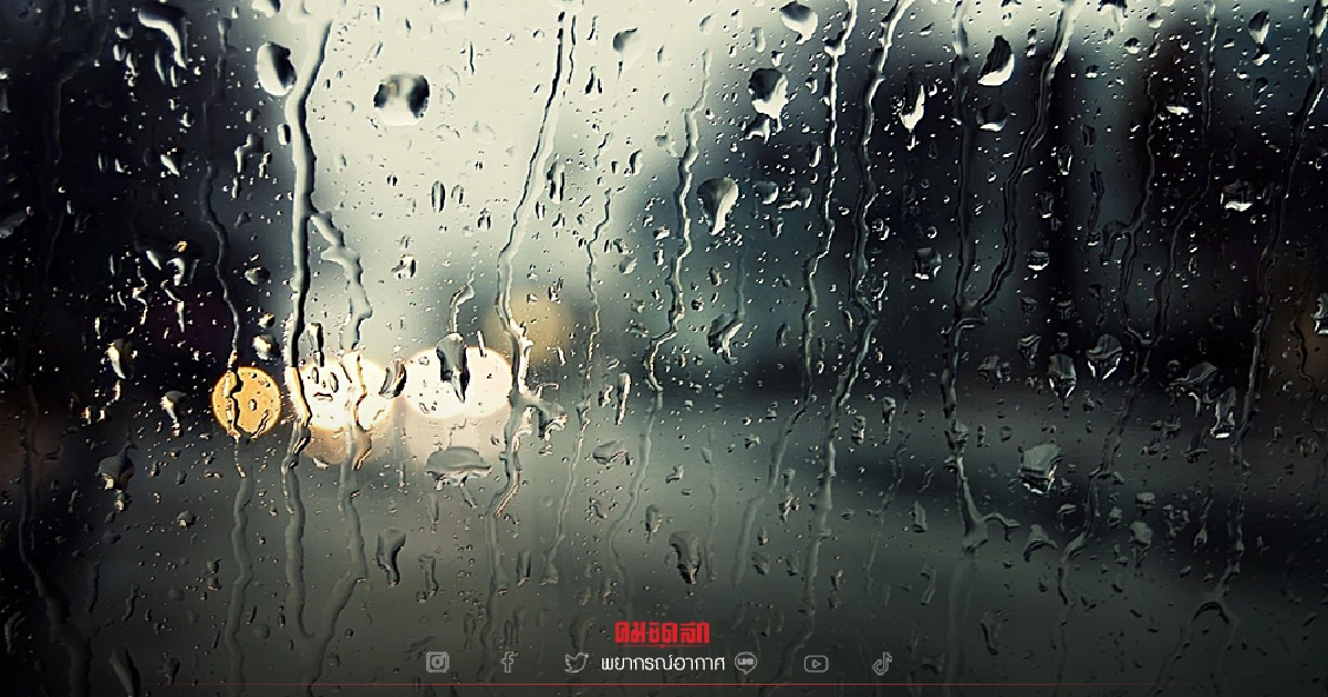 "พยากรณ์อากาศ" วันนี้ 13 จว.ใต้ฝนฟ้าคะนอง อีสานเย็น พายุหมาเหล่า ไม่กระทบไทย "พยากรณ์อากาศ" วันนี้ 13 จว.ใต้ฝนฟ้าคะนอง อีสานเย็น พายุหมาเหล่า ไม่กระทบไทย