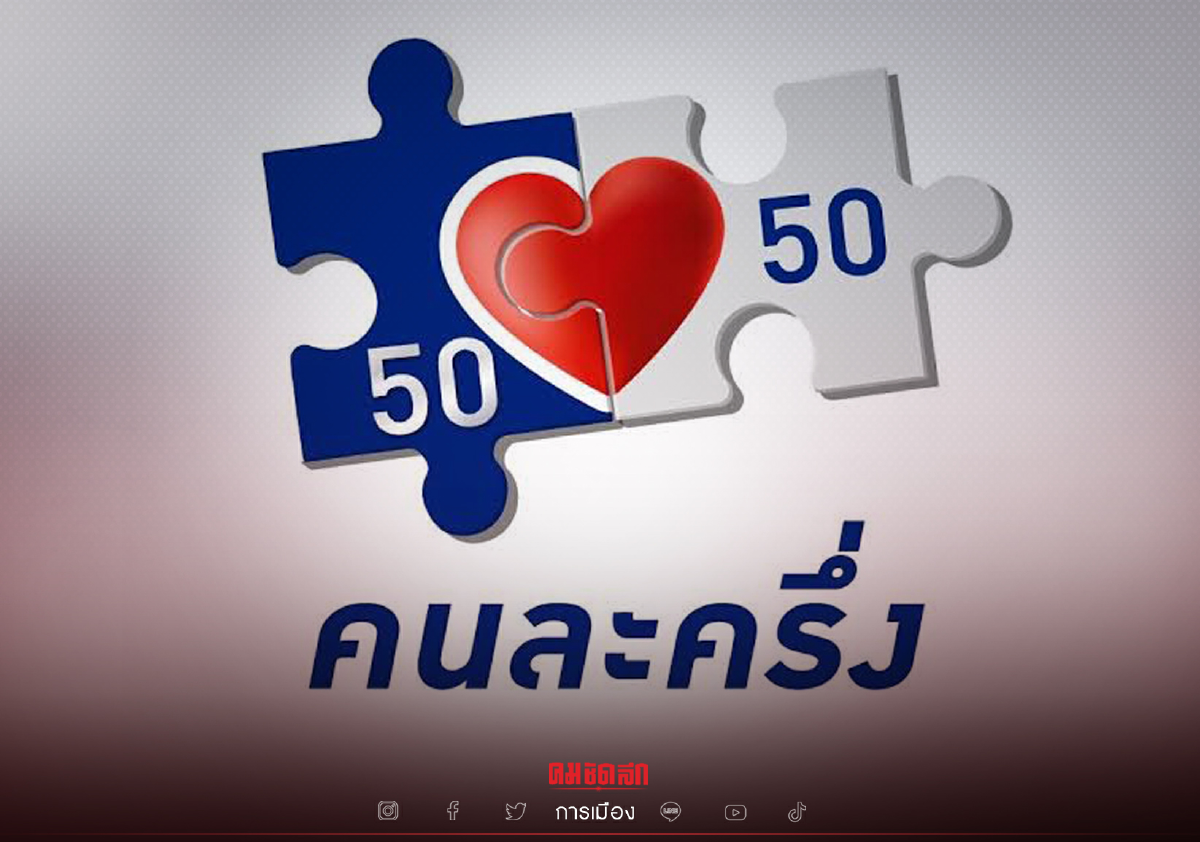 ครม.ไฟเขียว "คนละครึ่ง เฟส 3" จ่ายอีก 1,500 บาท เริ่มโอน พ.ย.นี้ ครม.ไฟเขียว "คนละครึ่ง เฟส 3" จ่ายอีก 1,500 บาท เริ่มโอน พ.ย.นี้