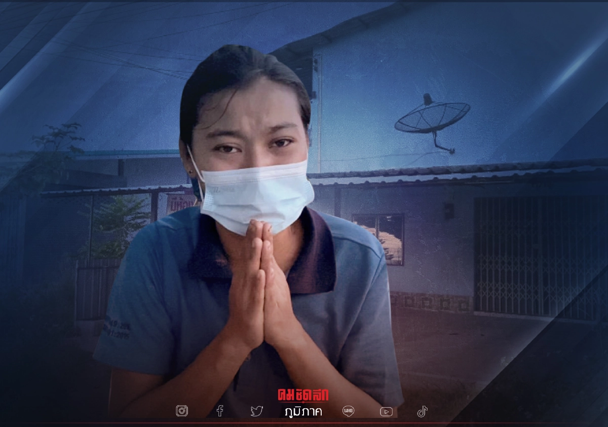 วอนโจร คืน "พาสปอร์ต" ให้แรงงานสาวชาวเมียนมาด้วย