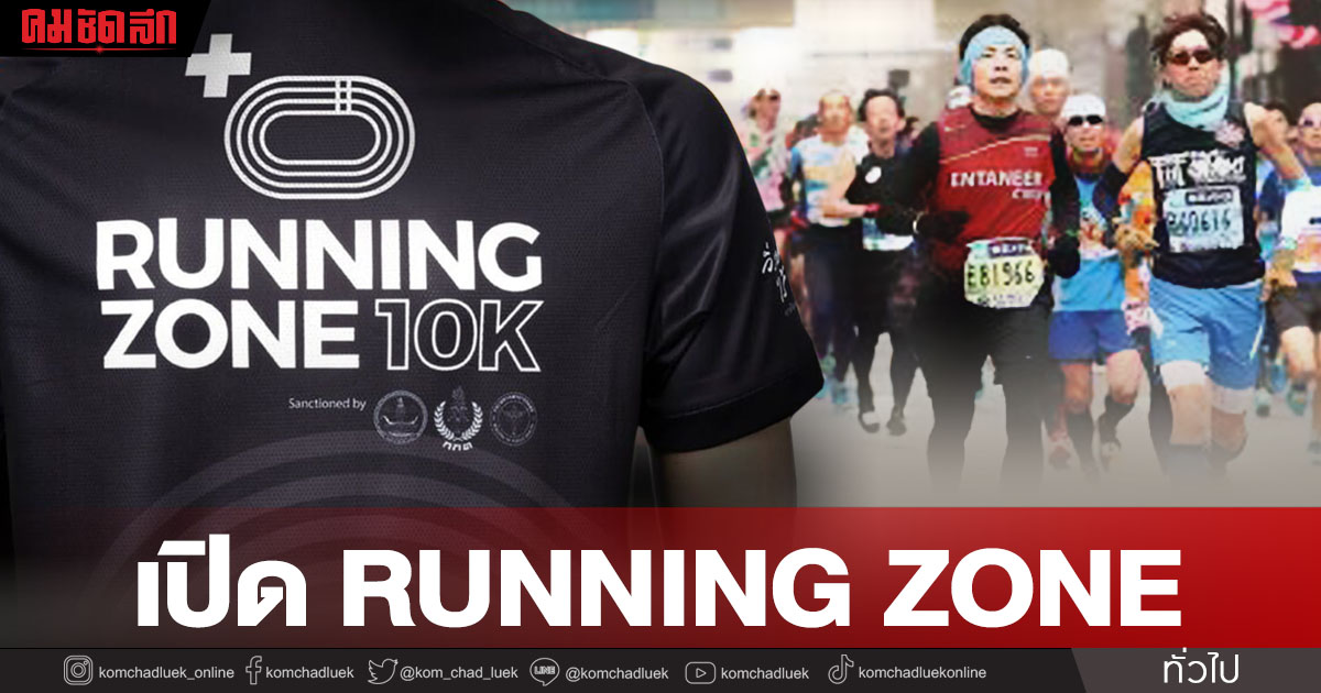 RUNNING ZONE 20 running-zone-20