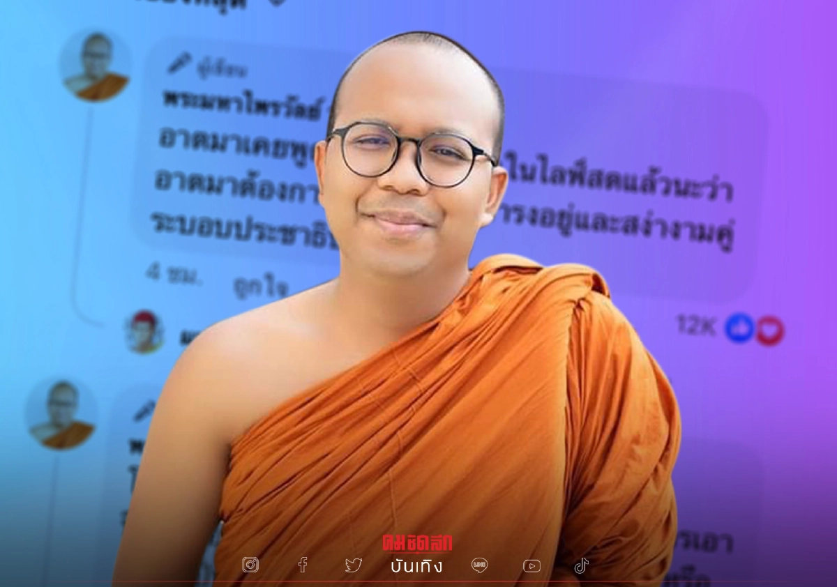 เมนต์สนั่น "พระมหาไพรวัลย์" โพสต์เฟซชี้ สังคมควรมีมากกว่า สลิ่มกับสามกีบ เมนต์สนั่น "พระมหาไพรวัลย์" โพสต์เฟซชี้ สังคมควรมีมากกว่า สลิ่มกับสามกีบ