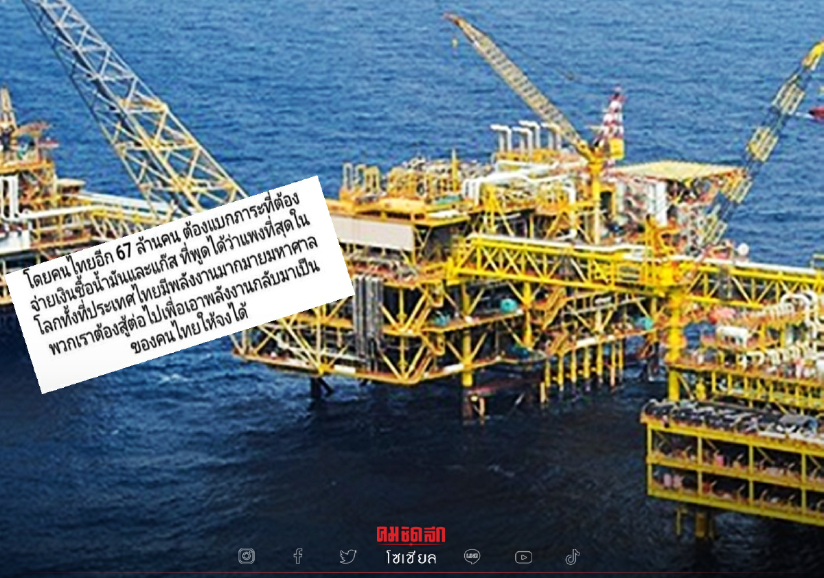 "ปตท." แจงยิบ ข่าวปลอม คนไทยแบกภาระซื้อ น้ำมัน ราคาแพงสุดในโลก หลังแชร์ว่อน "ปตท." แจงยิบ ข่าวปลอม คนไทยแบกภาระซื้อ น้ำมัน ราคาแพงสุดในโลก หลังแชร์ว่อน