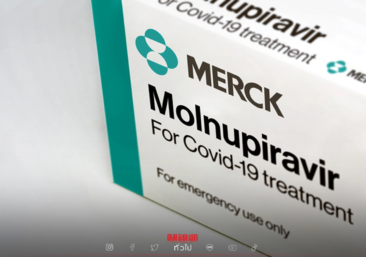 ตอบแล้ว "โมลนูพิราเวียร์" คนแก่-เด็ก-คนท้อง ใช้ได้ไหม