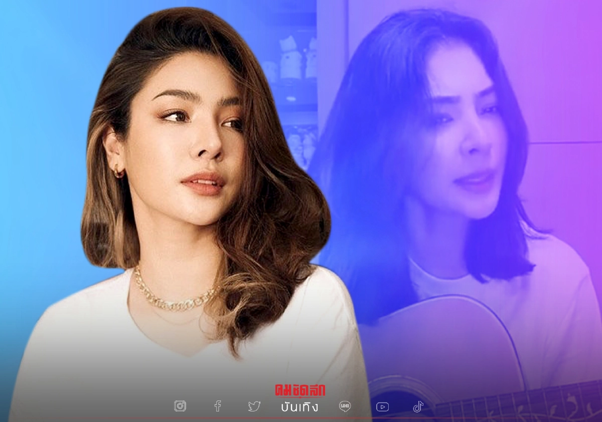 "ฝ้าย สุภาพร" เปลี่ยนแนวจากแซ่บเป็นเซอร์ อวดเสียงเพราะ นานๆได้ฟัง