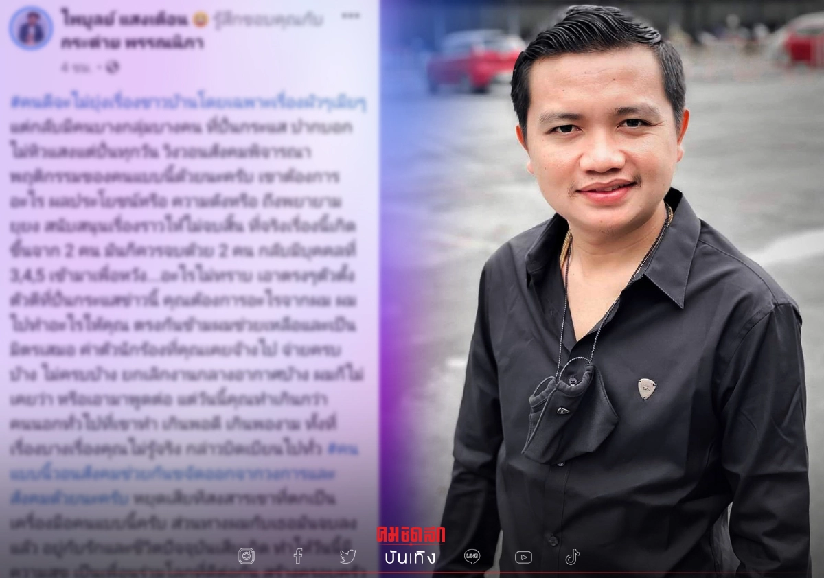 สื่อถึงใคร "ครูไพบูลย์" โพสต์เดือด "คนดีจะไม่ยุ่งเรื่องชาวบ้าน" สื่อถึงใคร "ครูไพบูลย์" โพสต์เดือด "คนดีจะไม่ยุ่งเรื่องชาวบ้าน"