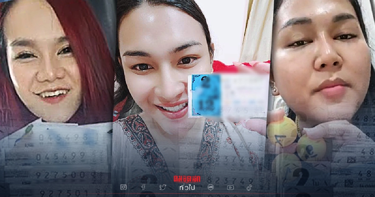 "เลขเด็ด 1/11/64" แม่น้ำหนึ่ง-เจ๊ฟองเบียร์-เจ๊นุ๊ก มัดรวมมาให้แล้ว