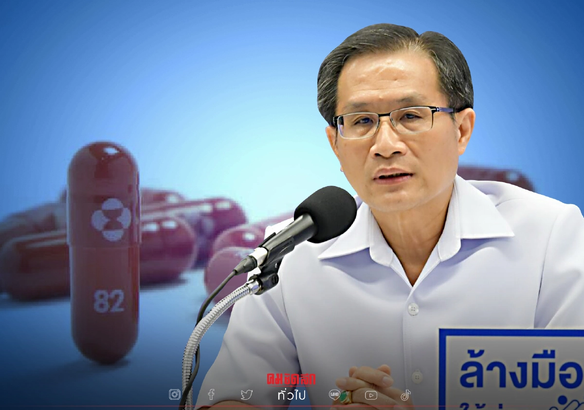 ด่วน ไทยเตรียมนำเข้า "โมลนูพิราเวียร์" ธ.ค.นี้