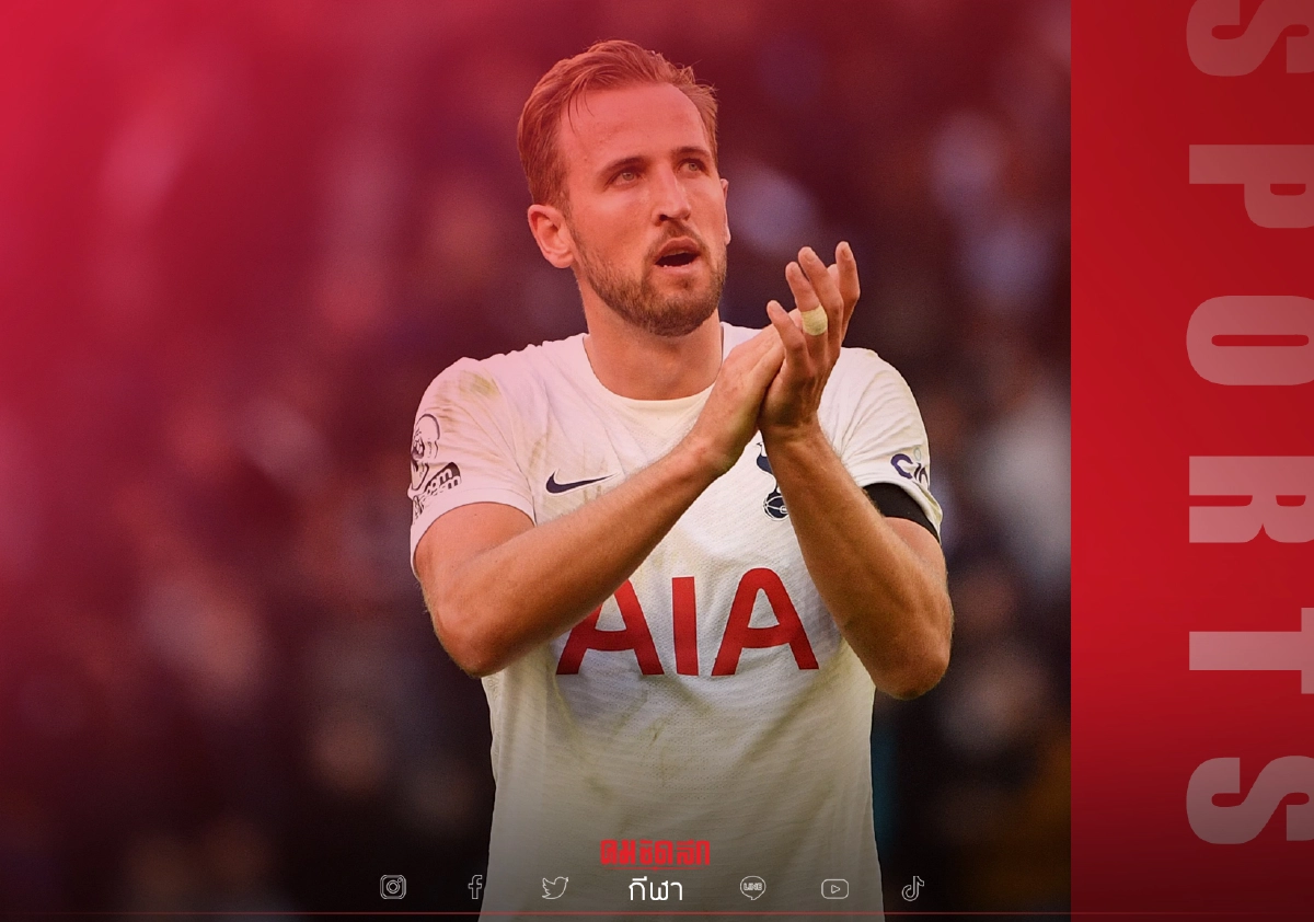 "แฮร์รี่ เคน" ฟอร์มฝืดยิงในลีกไม่ได้ 6 เกมติด ในรอบ 6 ปี "แฮร์รี่ เคน" ฟอร์มฝืดยิงในลีกไม่ได้ 6 เกมติด ในรอบ 6 ปี