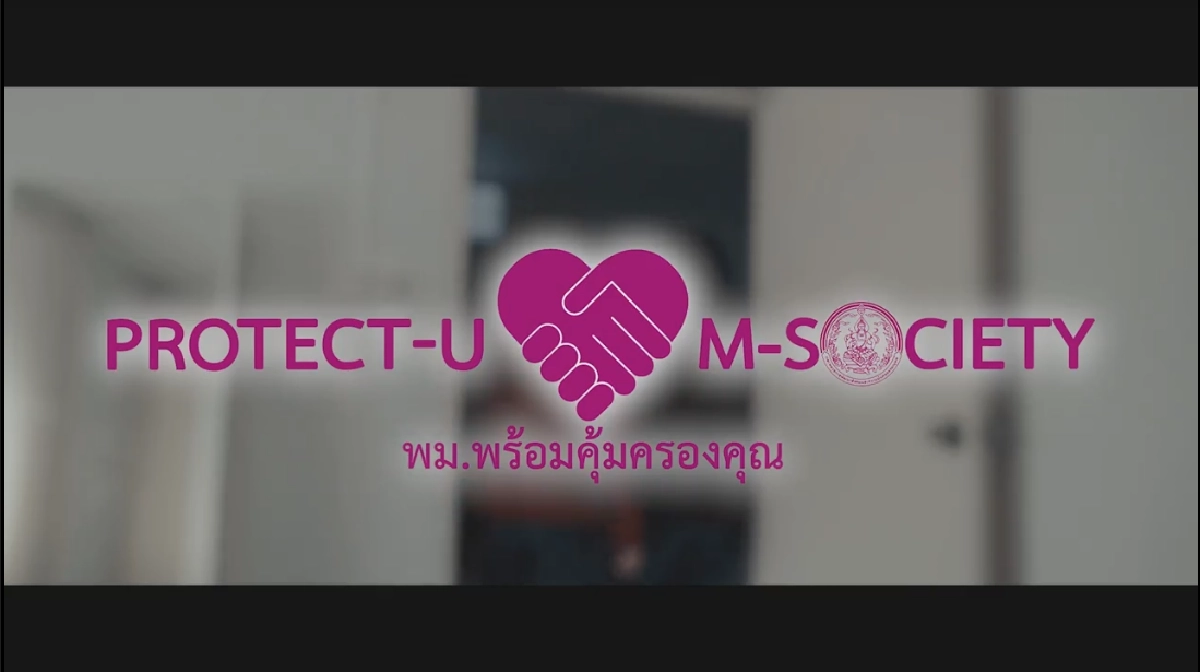 กระทรวงการพัฒนาสังคมและสวัสดิการมนุษย์ เตือนภัยการค้ามนุษย์