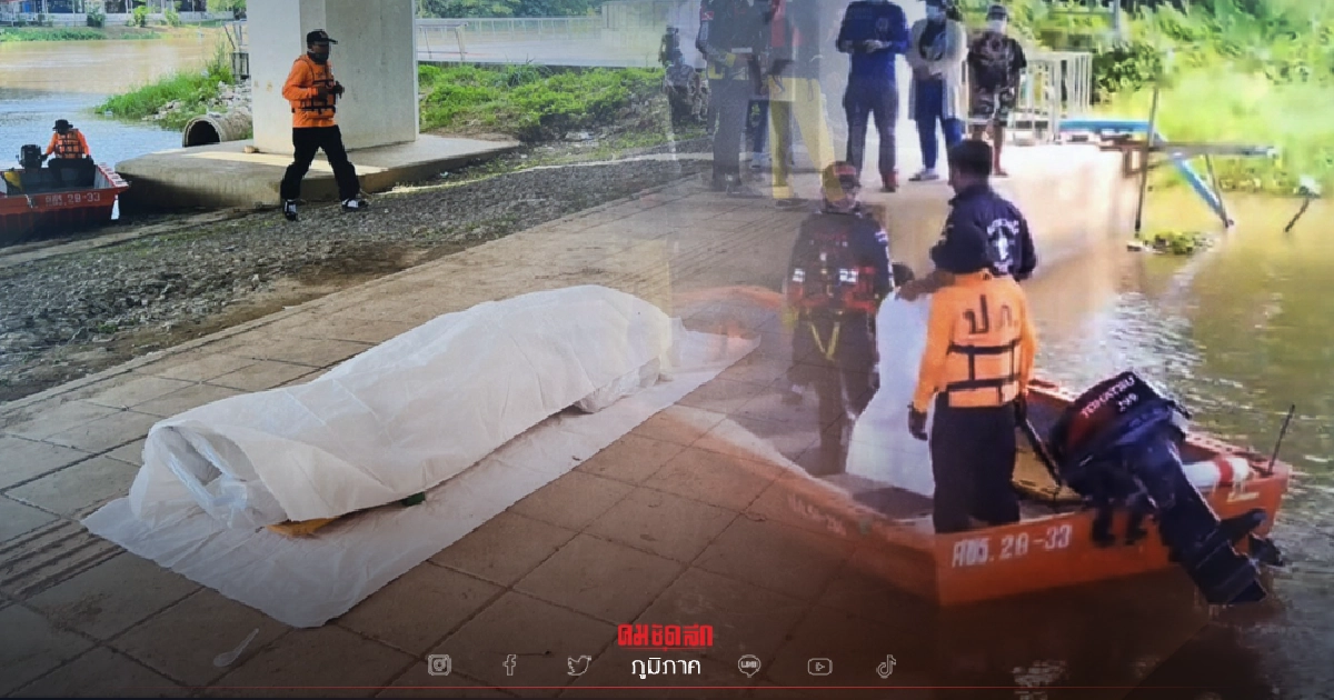 พบศพสาววัย 26 ปี "กระโดดสะพาน" ที่ จ.เชียงราย หลังค้นหามา 3 วัน