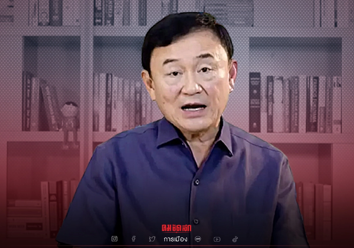 "ทักษิณ"สอนรัฐบาล หยุดแจกเงินรายวัน- เร่งระดมฟื้นฟู แก้ราคาพืชผลเกษตร "ทักษิณ"สอนรัฐบาล หยุดแจกเงินรายวัน- เร่งระดมฟื้นฟู แก้ราคาพืชผลเกษตร