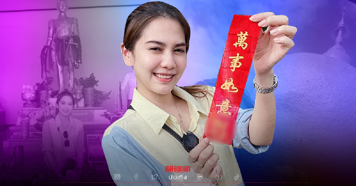 เลขสวยมาก "พั้นช์ วรกาญจน์" เปิด "เลขเด็ด 1/11/64" ที่ได้จากการจุดประทัด เลขสวยมาก "พั้นช์ วรกาญจน์" เปิด "เลขเด็ด 1/11/64" ที่ได้จากการจุดประทัด