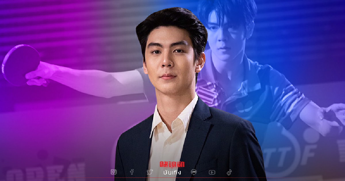 "ริว วชิรวิชญ์" ปลื้ม สมาคมกีฬาเทเบิลเทนนิสแห่งประเทศไทย” ส่งจดหมายชื่นชม "ริว วชิรวิชญ์" ปลื้ม สมาคมกีฬาเทเบิลเทนนิสแห่งประเทศไทย” ส่งจดหมายชื่นชม