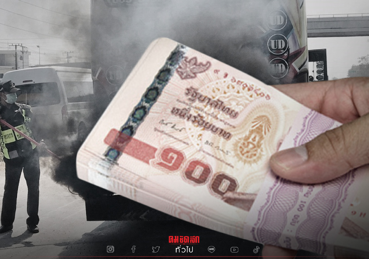 .ย้ำอีกแจ้งเบาะแสรถแต่งผิดกฎหมาย รถควันดำรับ ส่วนแบ่งค่าปรับ 50 %.