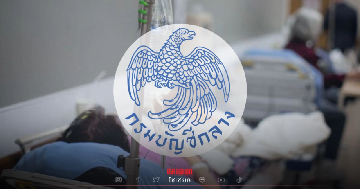 กรมบัญชีกลาง เพิ่มสิทธิฯด้านยา รักษาผู้ป่วยกลุ่ม "โรคลำไส้อักเสบเรื้อรัง"