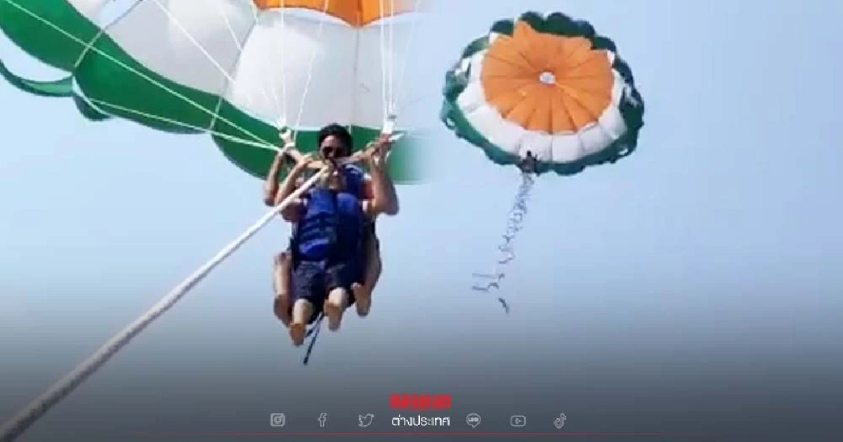 คู่รักช็อกสุดขีด เล่น "พาราเซลลิ่ง" เชือกขาดกลางอากาศเหวี่ยงลงทะเล (คลิป)