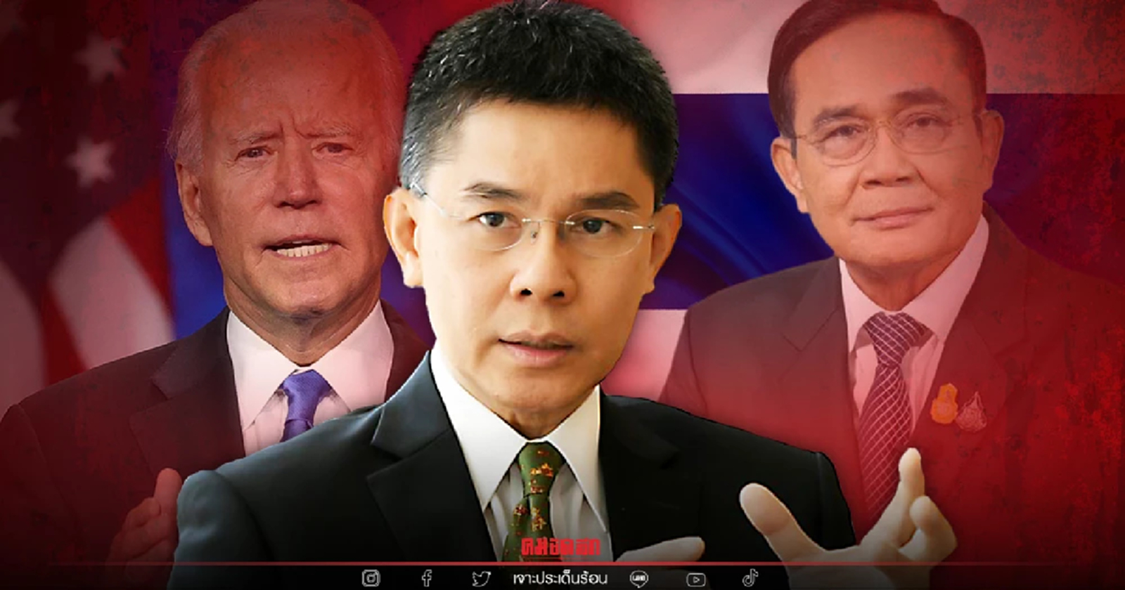 "ปณิธาน" เคลียร์ชัด เหตุใด สหรัฐฯไม่เชิญไทย เข้าร่วมเวทีประชาธิปไตย