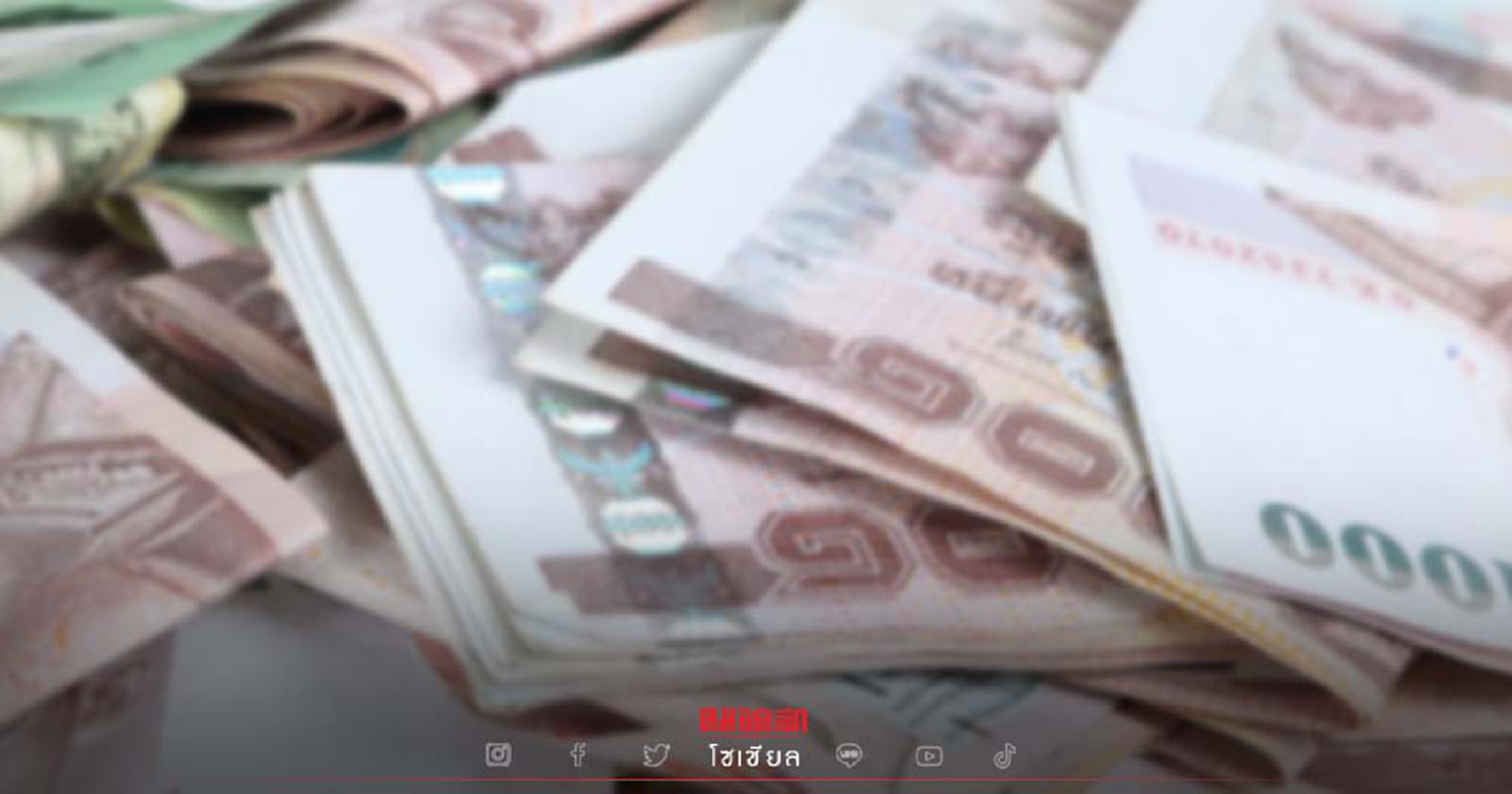 .สินเชื่อไม่เช็คบูโร มัดรวมให้แล้ว กู้เงินถูกกฎหมายบรรเทาภาระค่าใช้จ่าย.