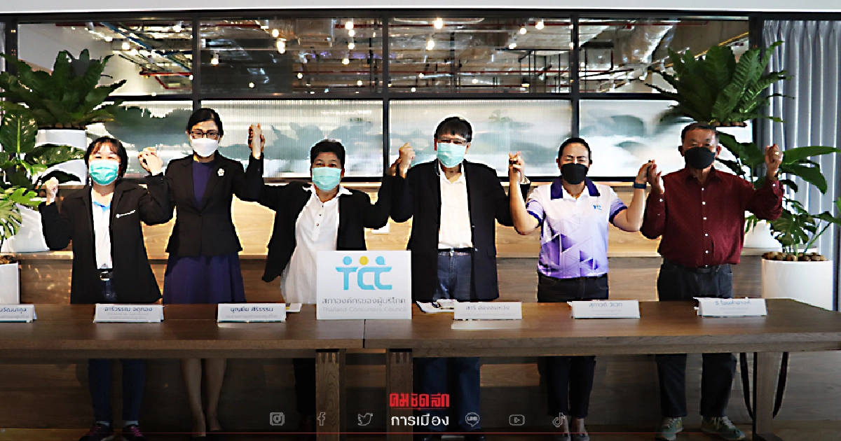 สภาองค์กรของผู้บริโภค ลั่นพร้อมให้ตรวจสอบ ท้วง DSI อย่าทำตัวเป็นโจร !!