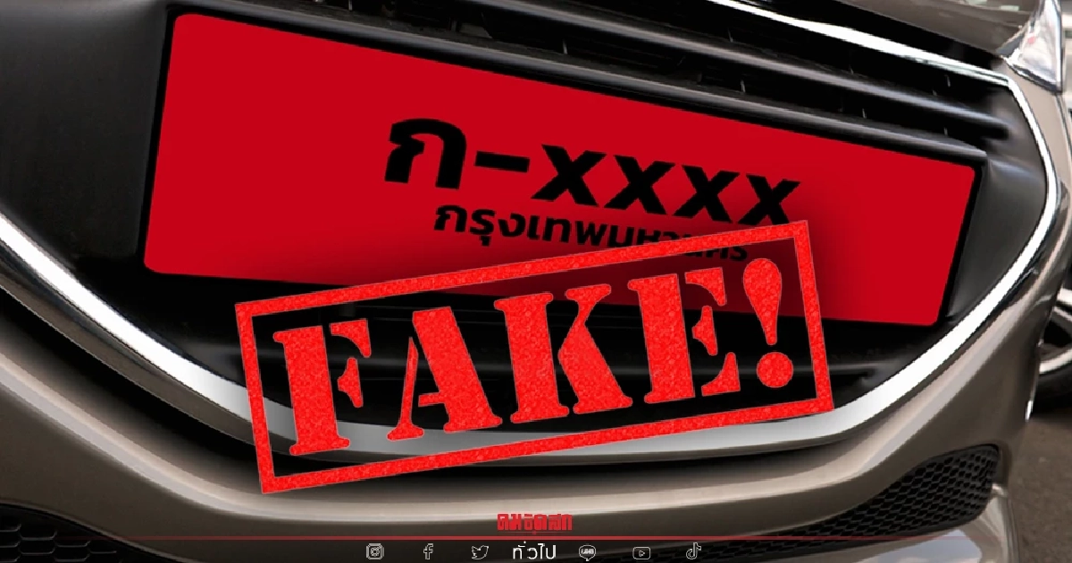ขนส่ง ย้ำ "ป้ายแดง" ออนไลน์ ไม่มีขาย อยากได้ต้องซื้อรถใหม่ ขนส่ง ย้ำ "ป้ายแดง" ออนไลน์ ไม่มีขาย อยากได้ต้องซื้อรถใหม่