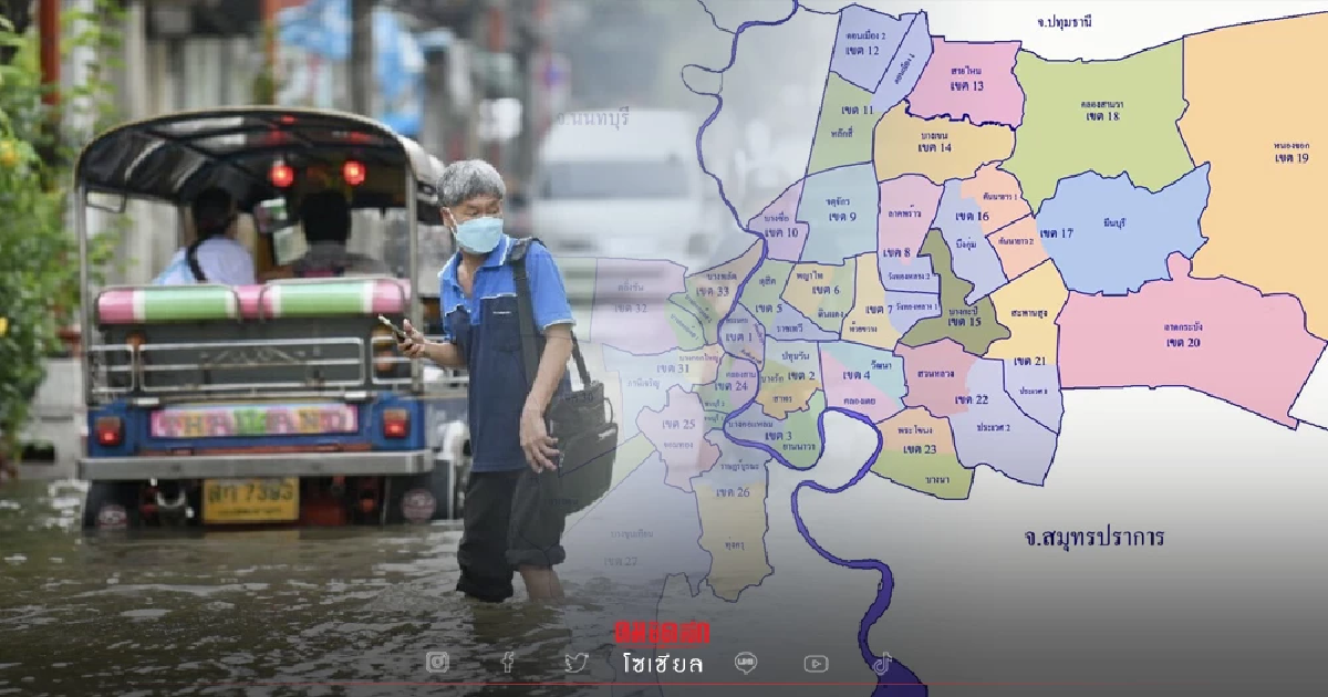 ข่าวดี กทม. แจกเงินเยียวยา "น้ำทะเลหนุนสูง" 19 เขต ที่ได้รับผลกระทบ ข่าวดี กทม. แจกเงินเยียวยา "น้ำทะเลหนุนสูง" 19 เขต ที่ได้รับผลกระทบ