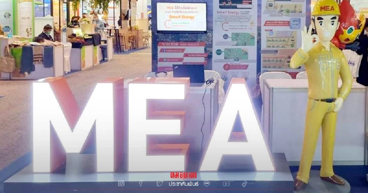 MEA โชว์นวัตกรรมพลังงานไฟฟ้า ในงานมหกรรมงานวิจัยแห่งชาติ 2564
