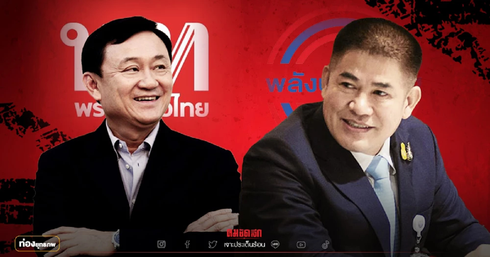 ป้อมอุ้ม "ธรรมนัส" ทางเลือกสำรองบิ๊กดีลพรรคใหญ่