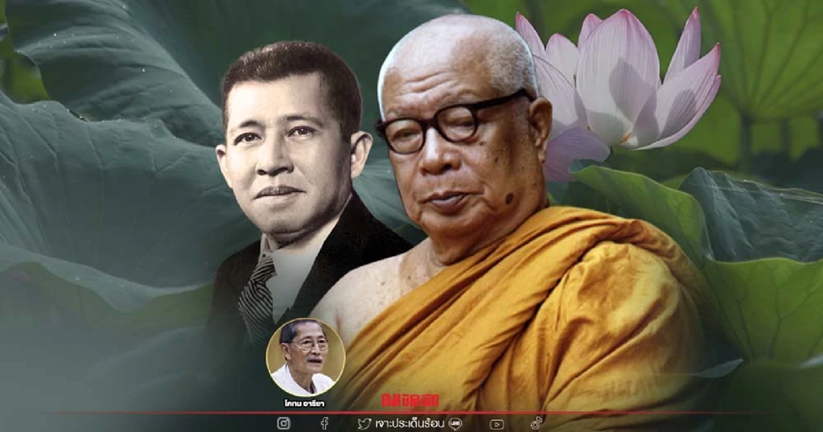 "ภาวะศีลธรรมอันสูงสุด" ข้อคิดจากท่านพุทธทาส ถึงปรีดี พนมยงค์
