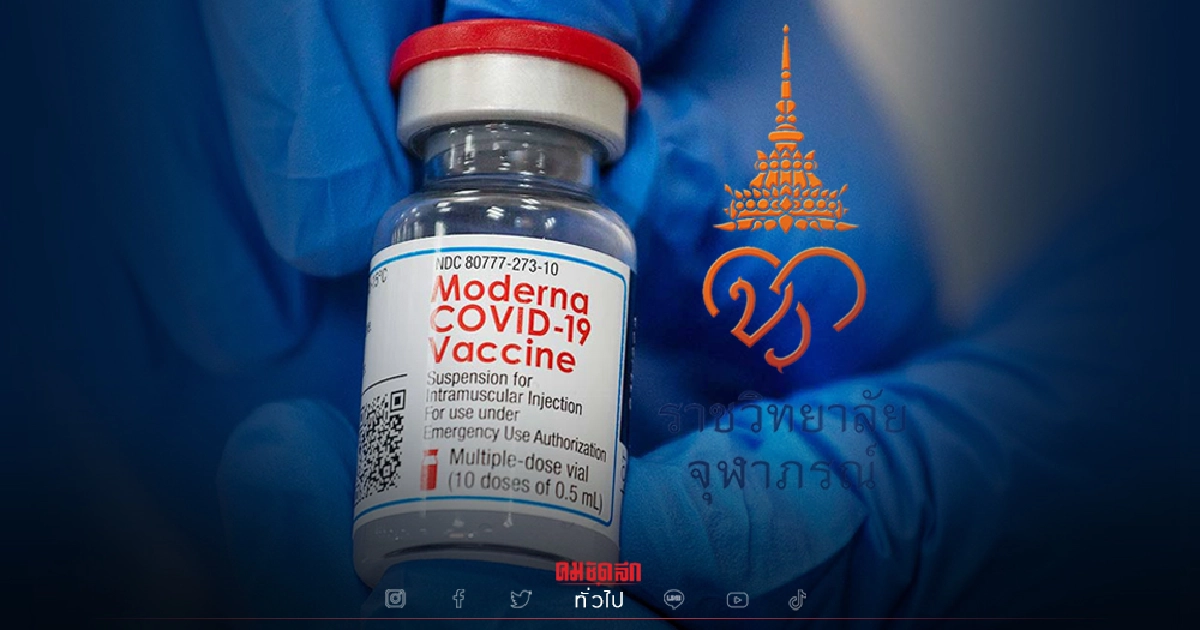 "โมเดอร์นา" Moderna เข็มกระตุ้นภูมิ โดสละ 555 บาท เช็คเงื่อนไขจองที่นี่ "โมเดอร์นา" Moderna เข็มกระตุ้นภูมิ โดสละ 555 บาท เช็คเงื่อนไขจองที่นี่