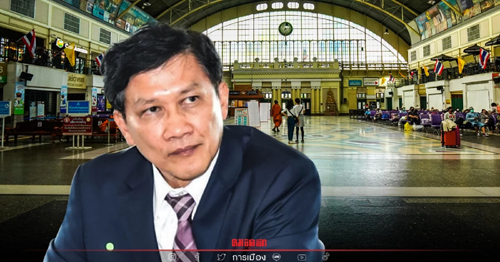 รู้มั้ย ห้ามรถไฟวิ่งเข้าออกหัวลำโพง ผู้โดยสารเดือดร้อนหนักจ่ายเพิ่ม6เท่า